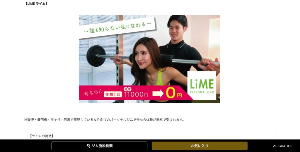 LiMEパーソナルジムのメディア掲載実績ついて 東京神楽坂 パーソナルトレーニングジム LiME